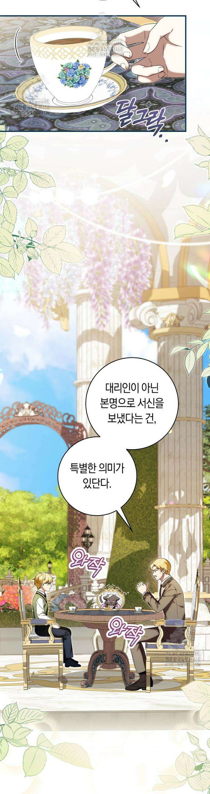 아기용이 공작가를 살림 18화 4
