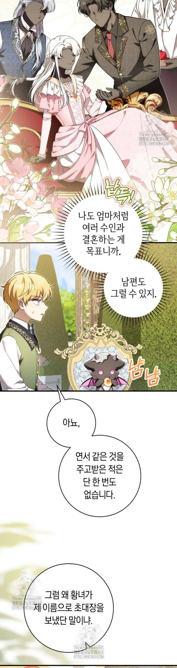 아기용이 공작가를 살림 18화 7
