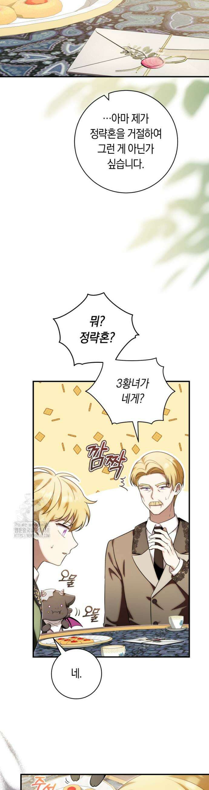 아기용이 공작가를 살림 18화 8