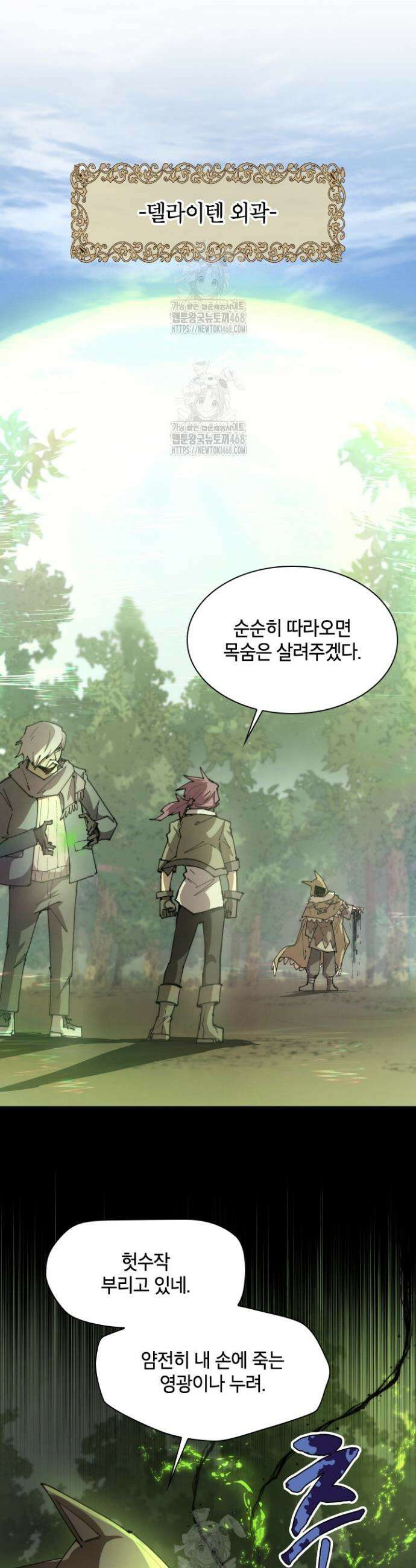 용사파티 대마법사의 환생 103화 2