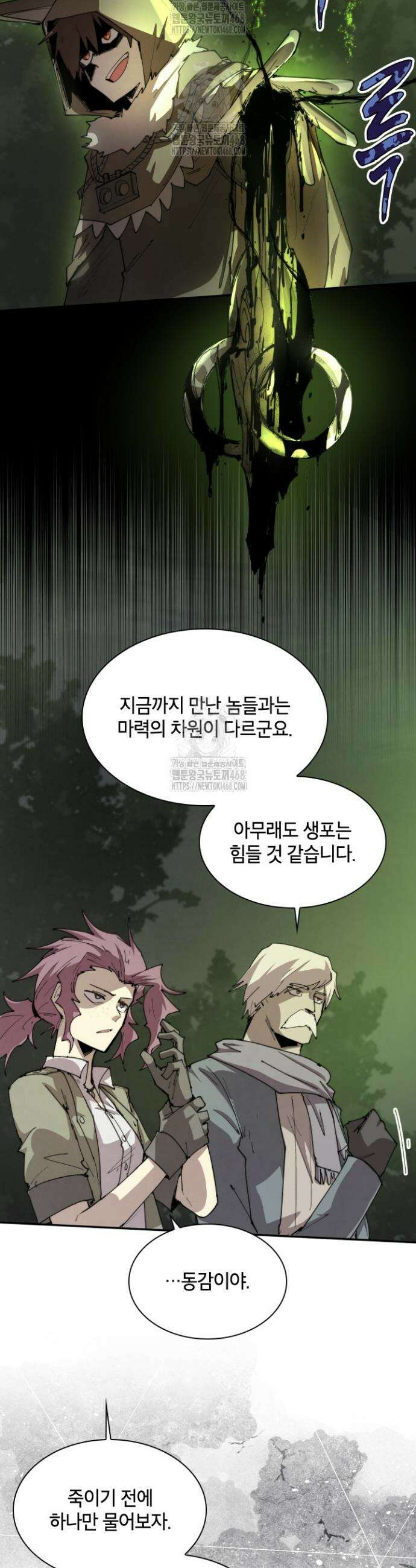 용사파티 대마법사의 환생 103화 3
