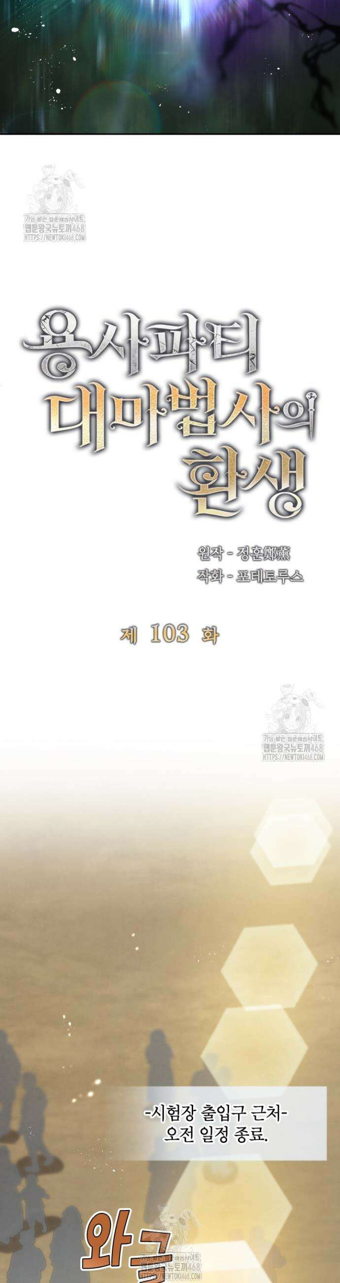 용사파티 대마법사의 환생 103화 6