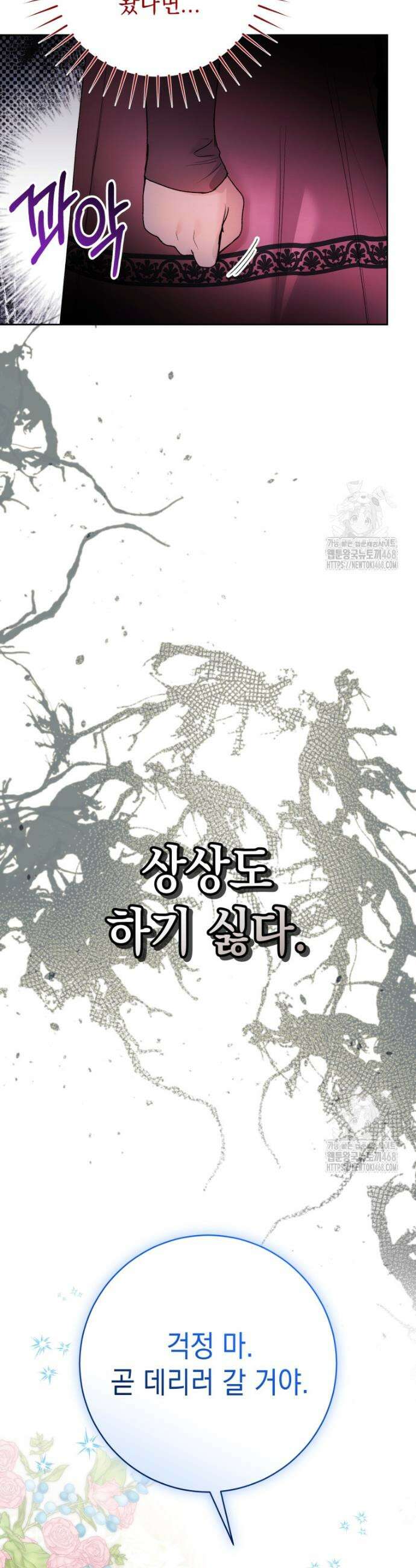 흑막 범고래 아기님 82화 6