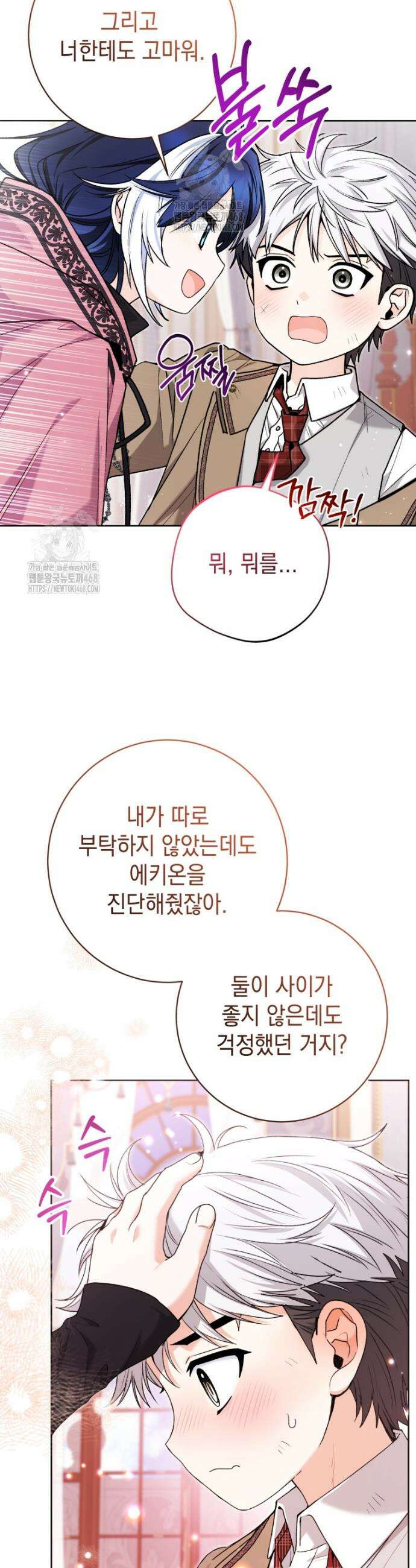 흑막 범고래 아기님 82화 8