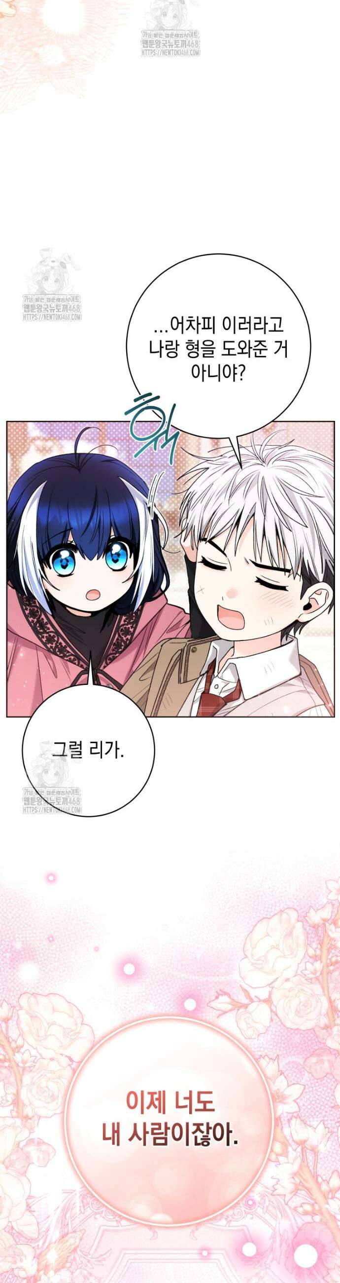 흑막 범고래 아기님 82화 10