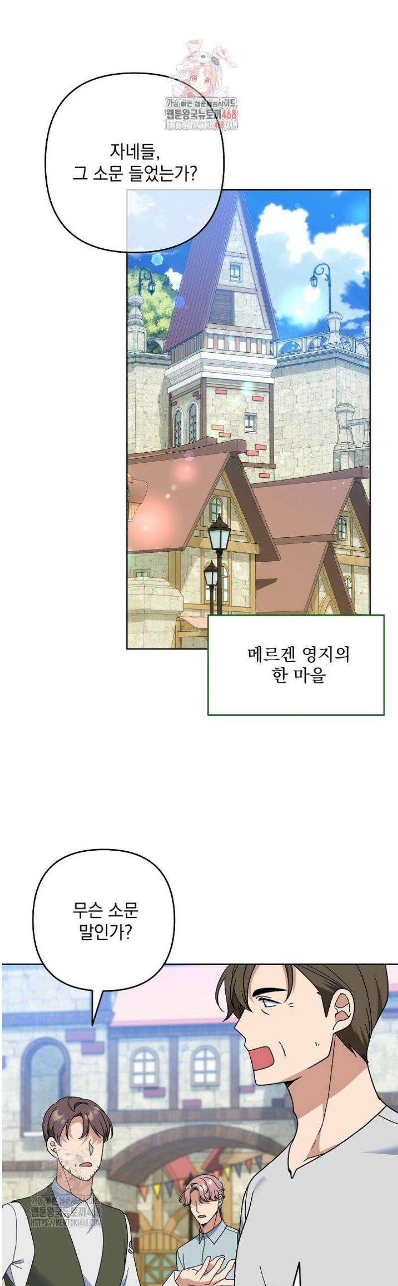 내가 죽고 모든 게 변했다 41화 1