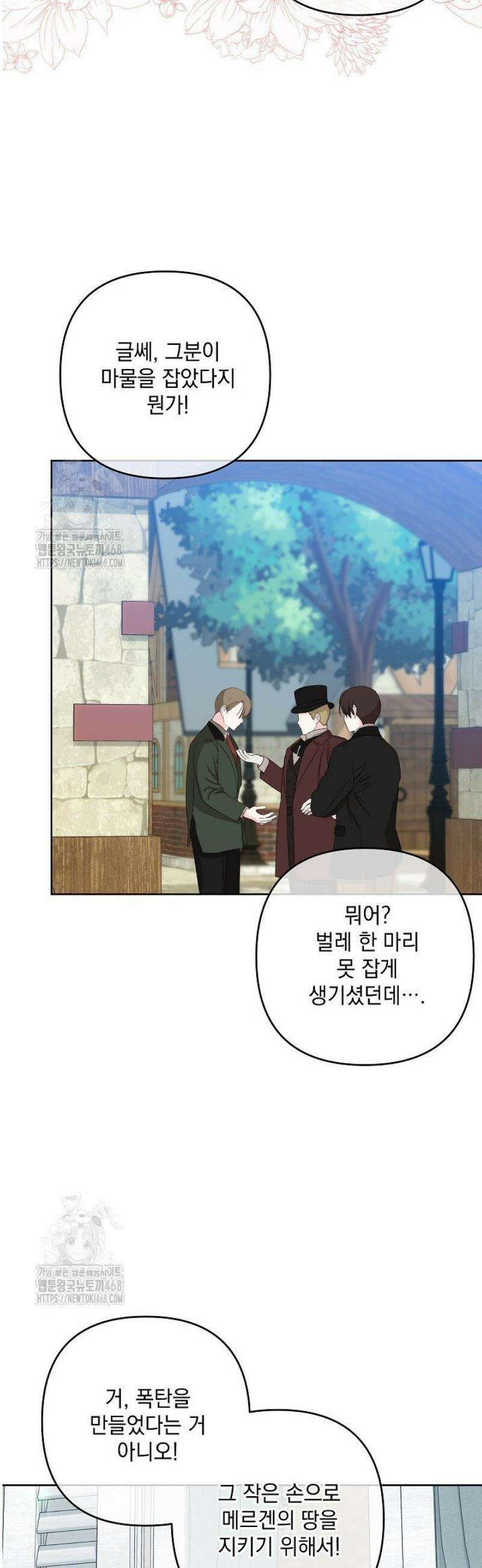 내가 죽고 모든 게 변했다 41화 3