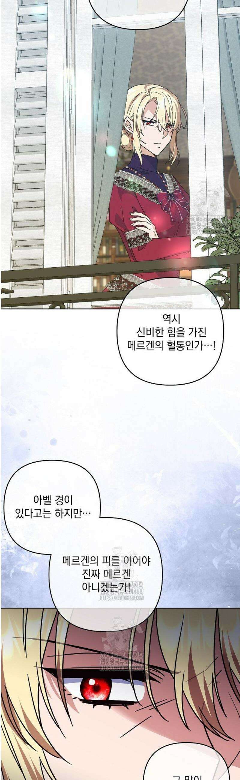 내가 죽고 모든 게 변했다 41화 4