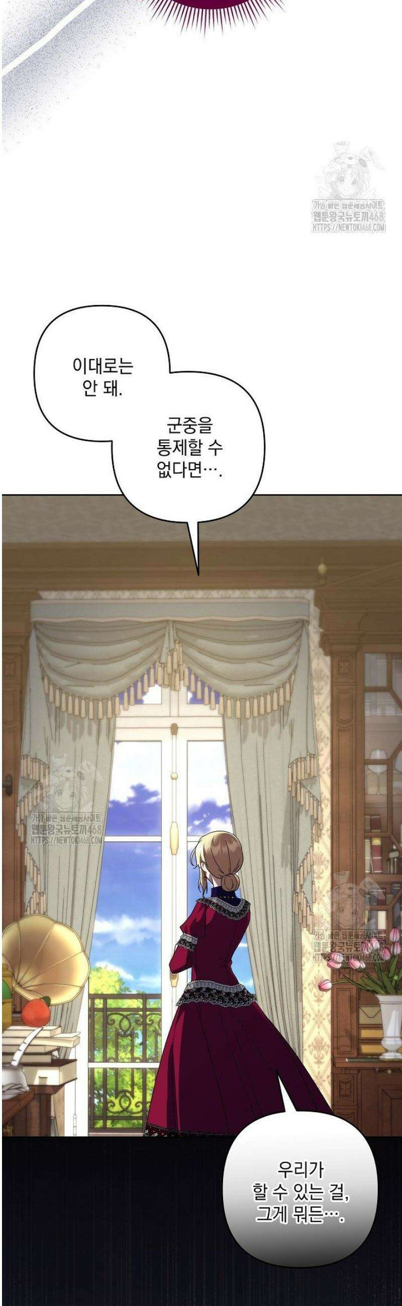 내가 죽고 모든 게 변했다 41화 6