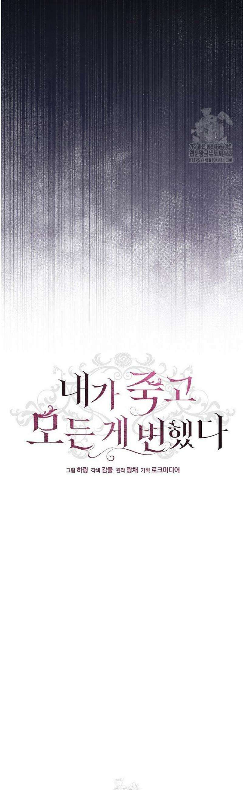 내가 죽고 모든 게 변했다 41화 7