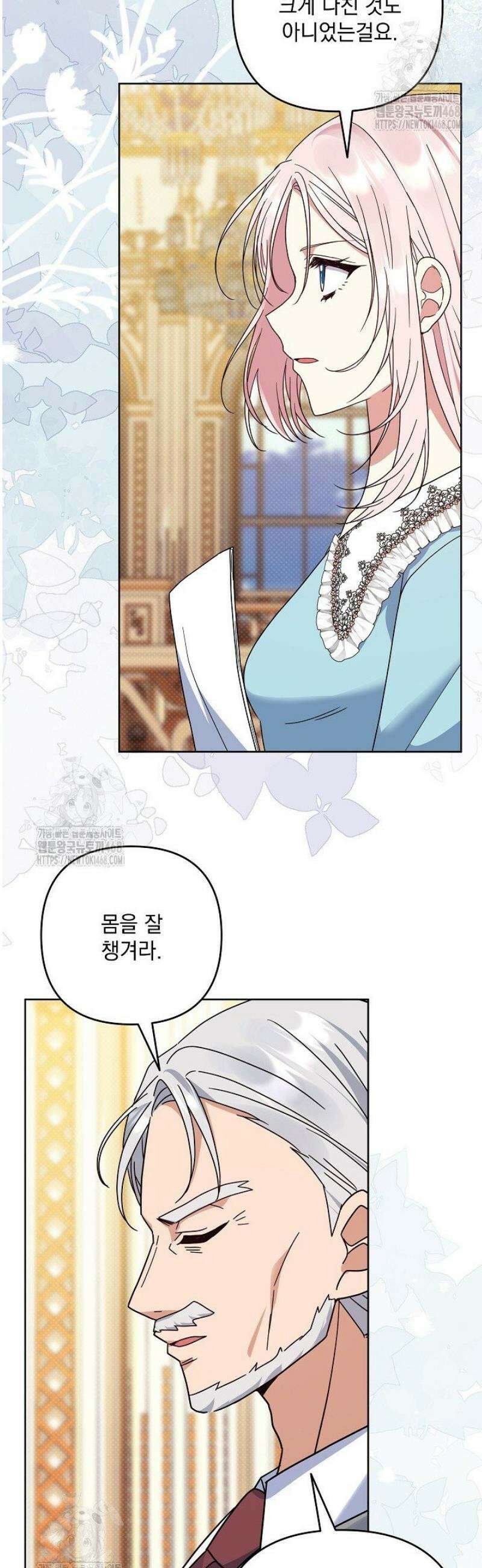 내가 죽고 모든 게 변했다 41화 9