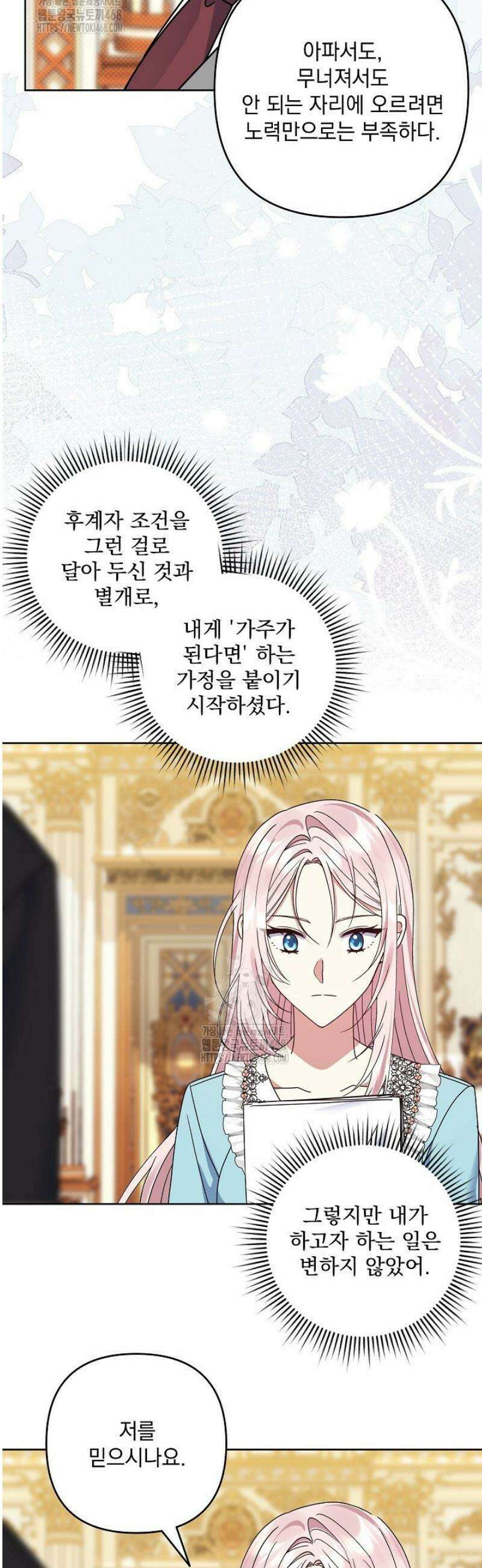 내가 죽고 모든 게 변했다 41화 10