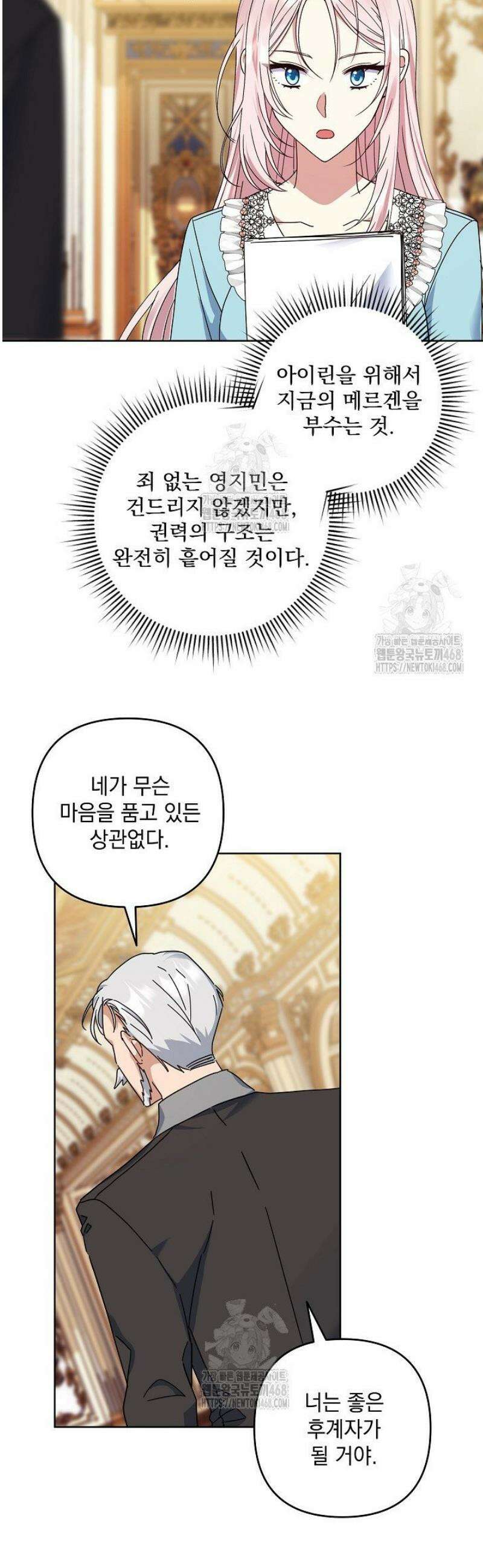 내가 죽고 모든 게 변했다 41화 11