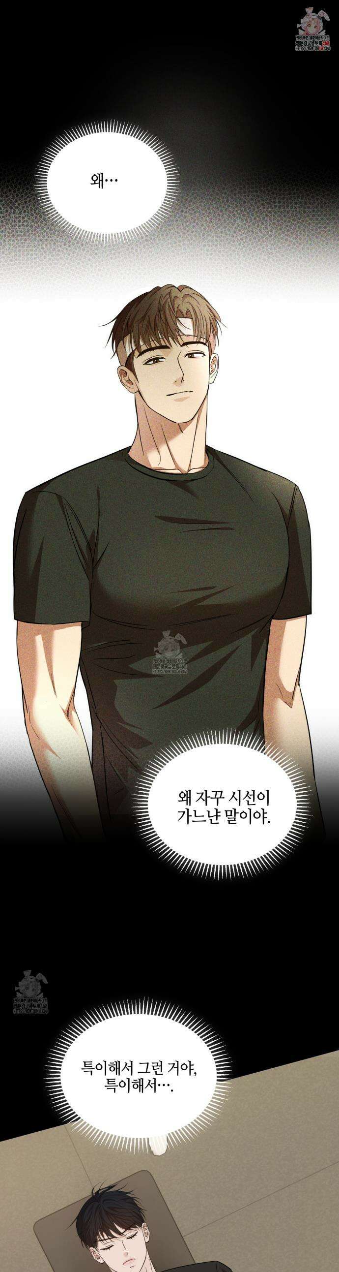전략적 메이팅 파트너 21화 1