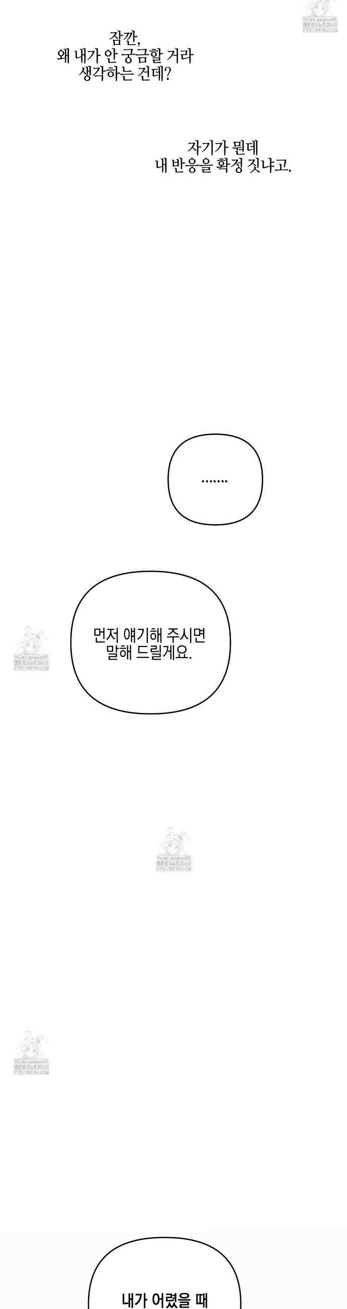 전략적 메이팅 파트너 21화 7