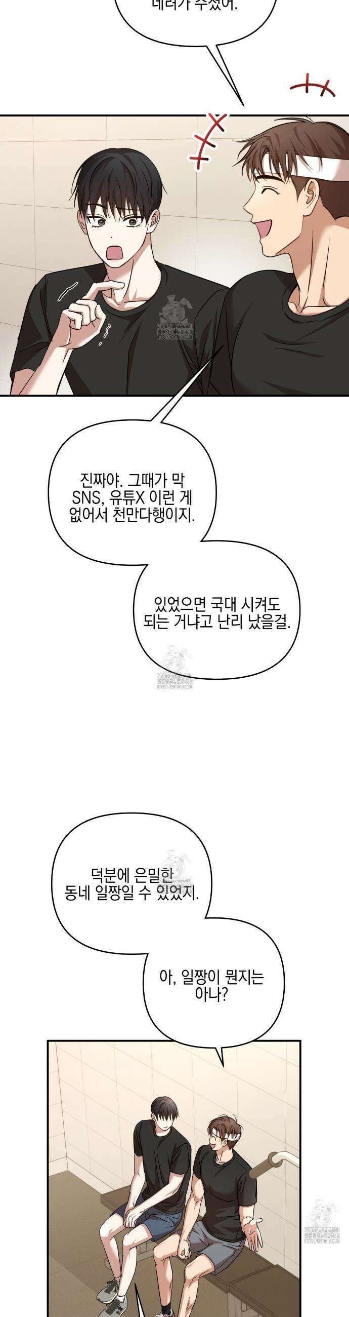 전략적 메이팅 파트너 21화 9