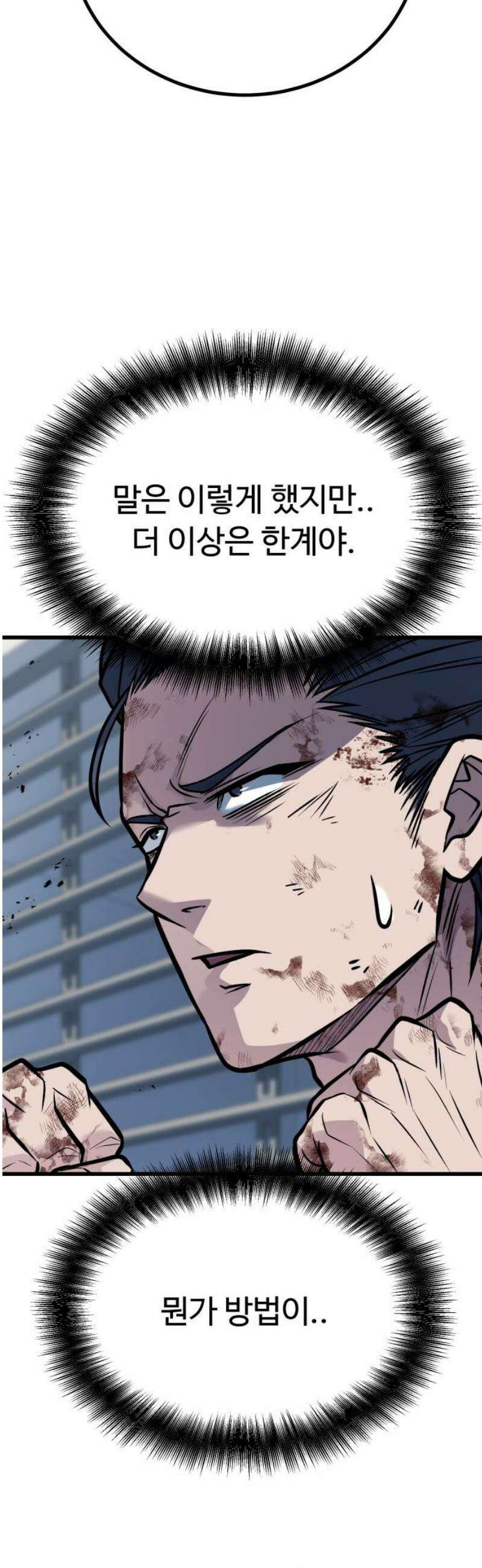 폭력의 왕 73화 5