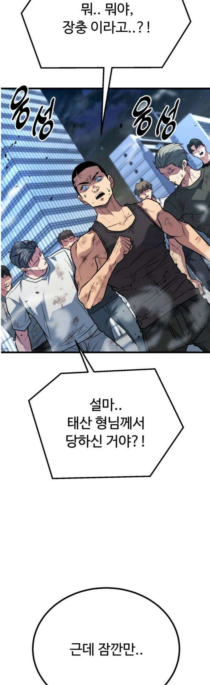 폭력의 왕 73화 10