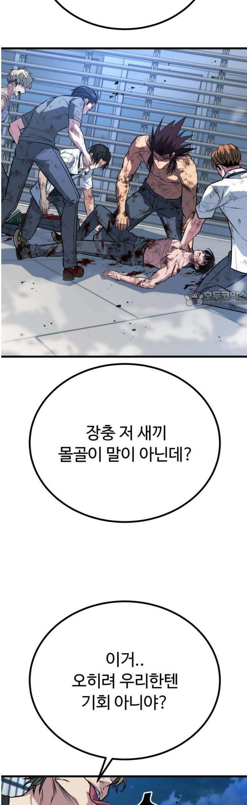 폭력의 왕 73화 11
