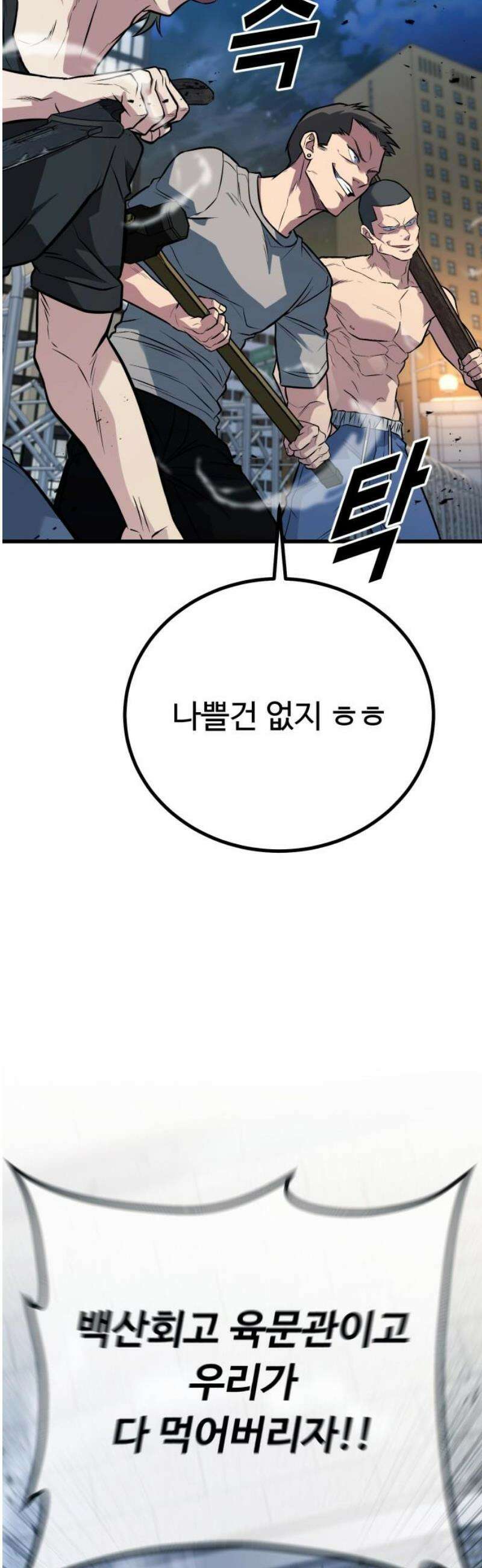 폭력의 왕 73화 12