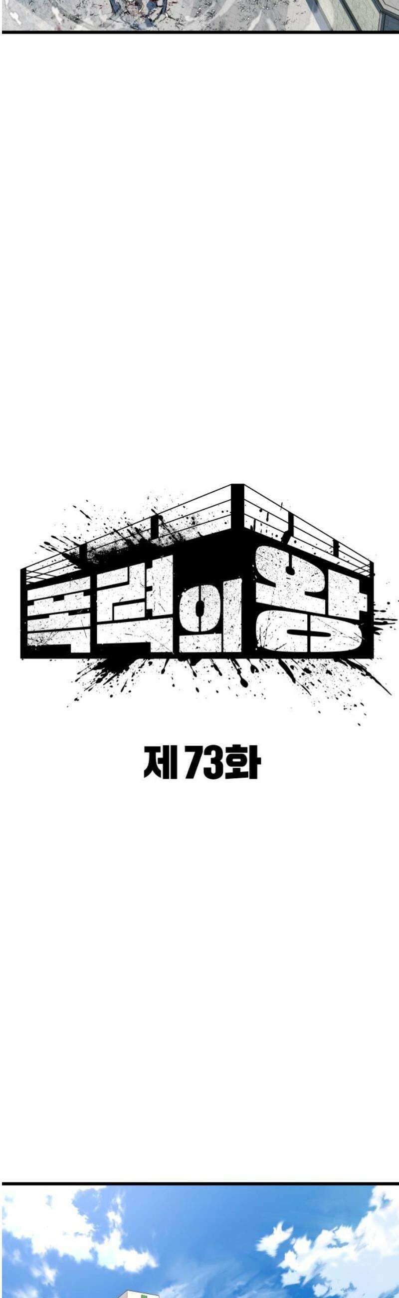 폭력의 왕 73화 27