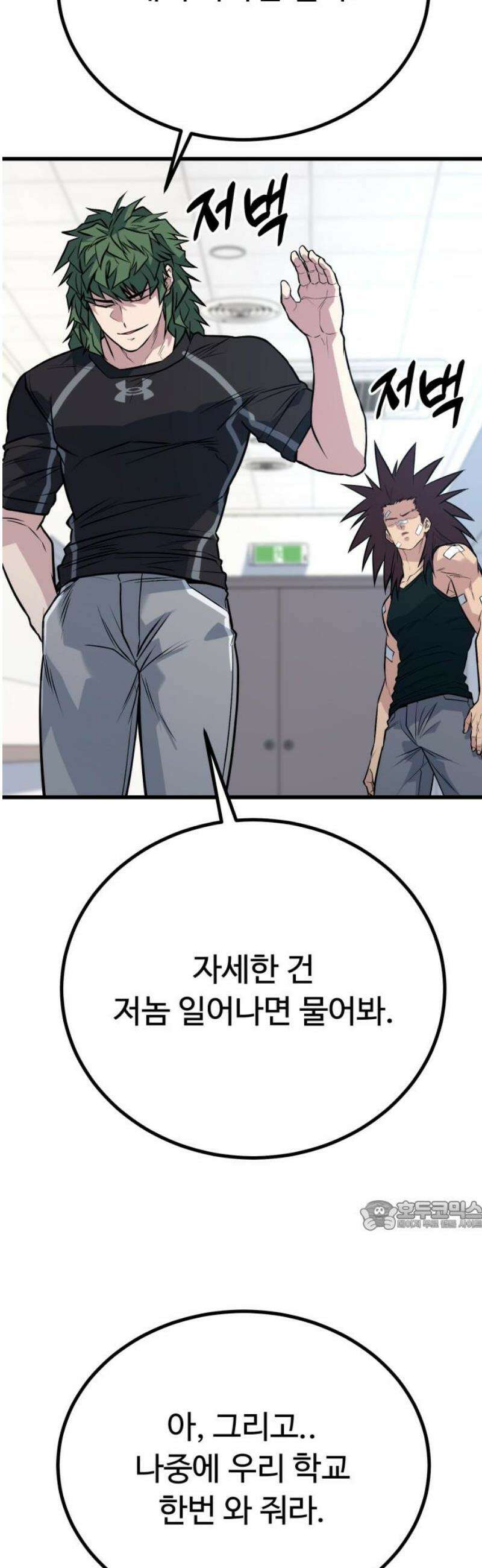 폭력의 왕 73화 32