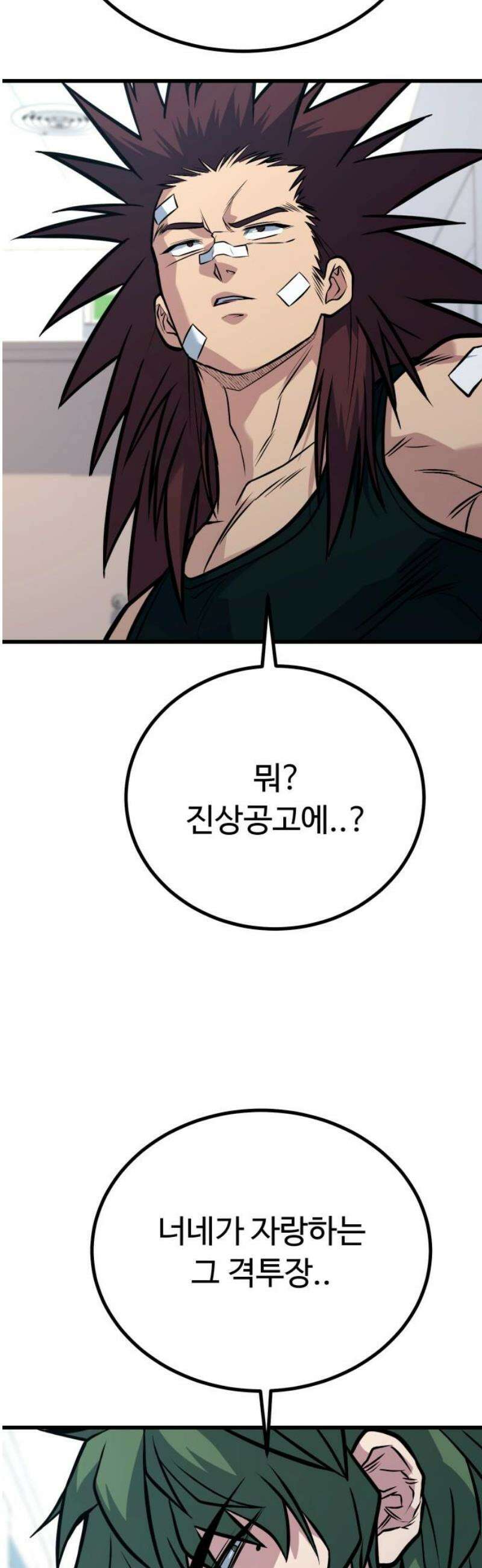 폭력의 왕 73화 33