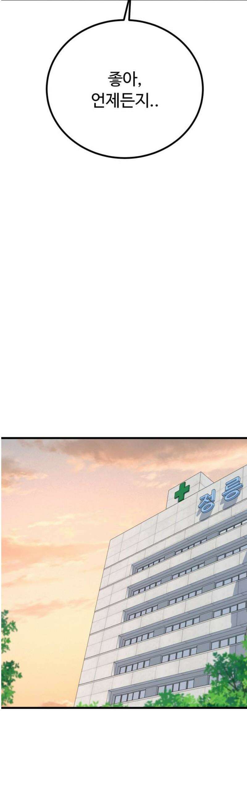 폭력의 왕 73화 35