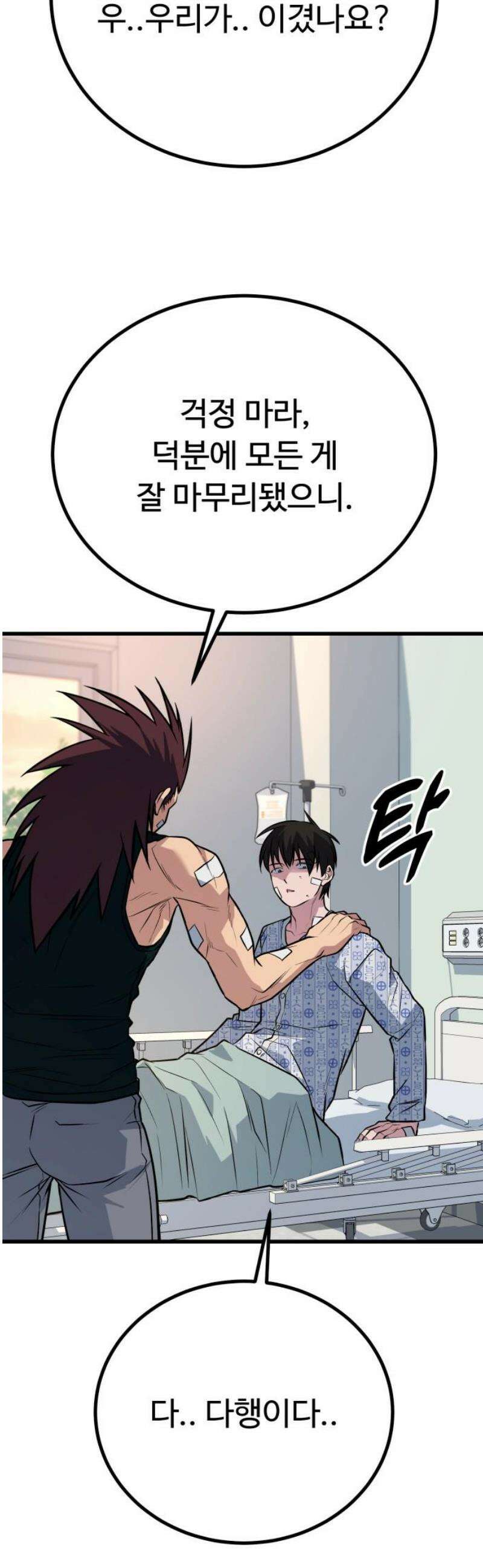 폭력의 왕 73화 40