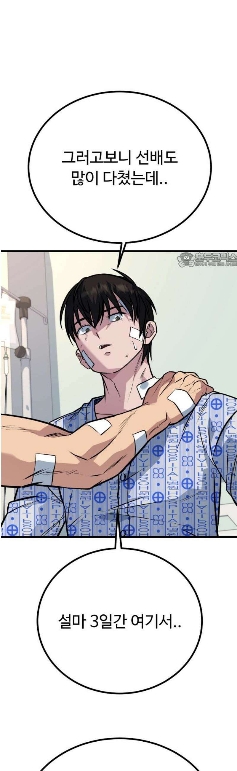 폭력의 왕 73화 41