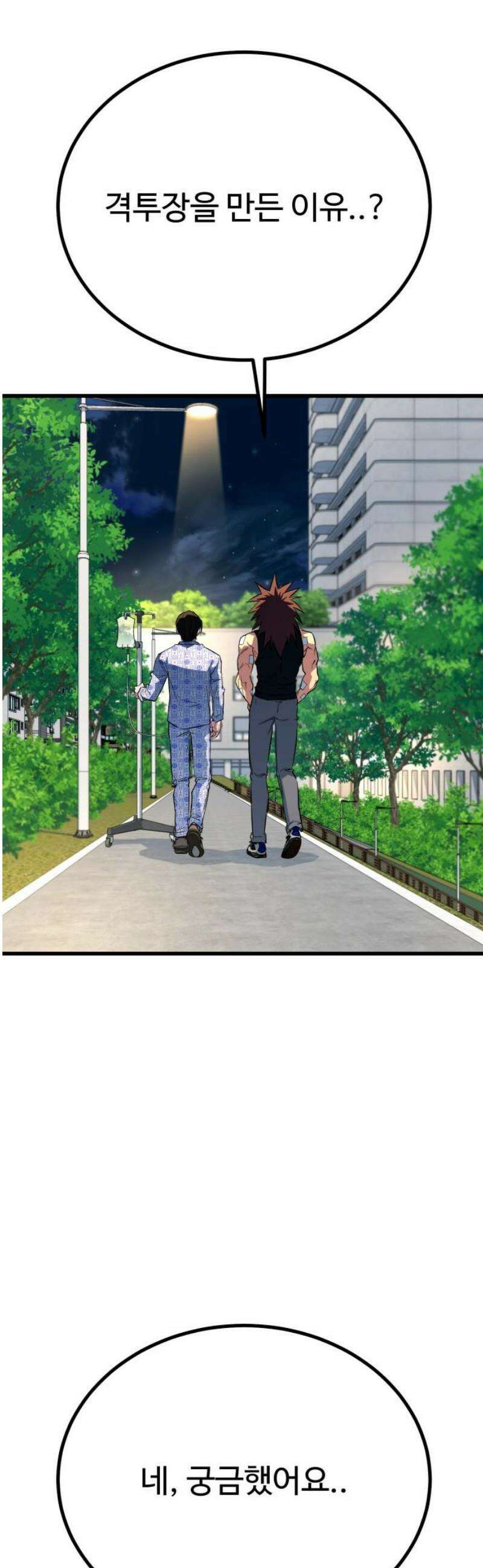 폭력의 왕 73화 46