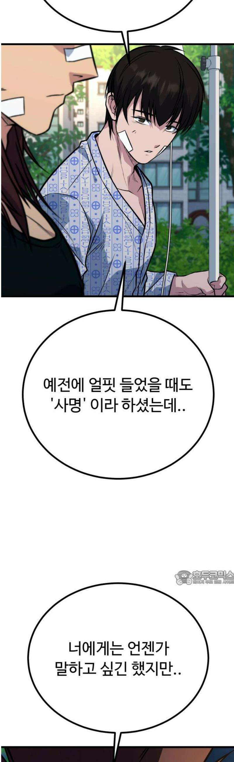 폭력의 왕 73화 47