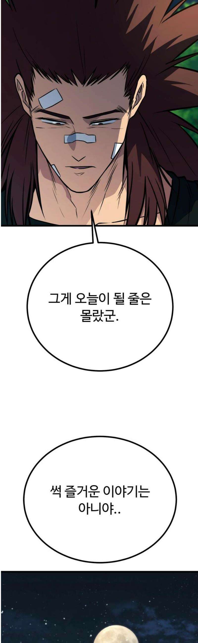 폭력의 왕 73화 48