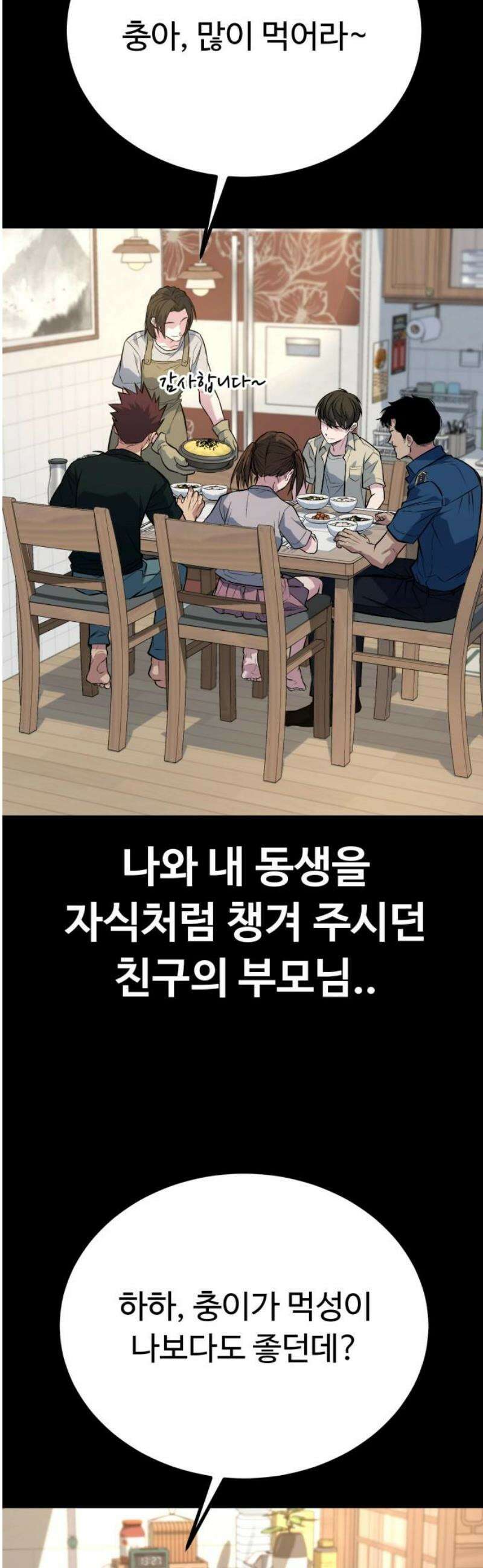 폭력의 왕 73화 51