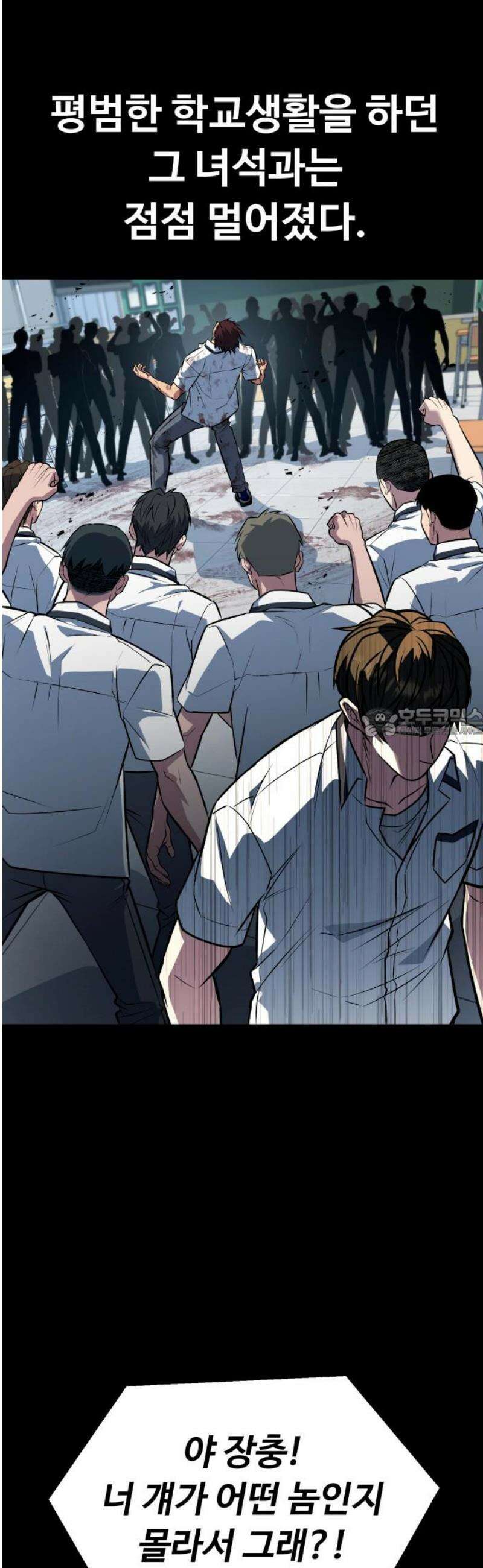 폭력의 왕 73화 58