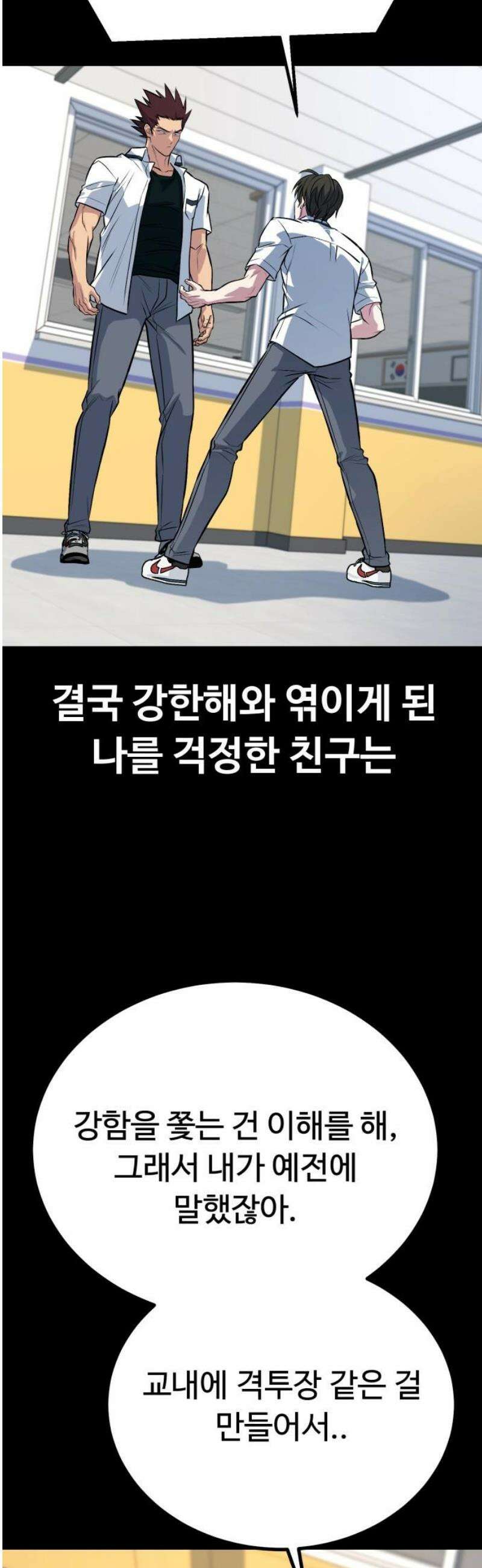 폭력의 왕 73화 59