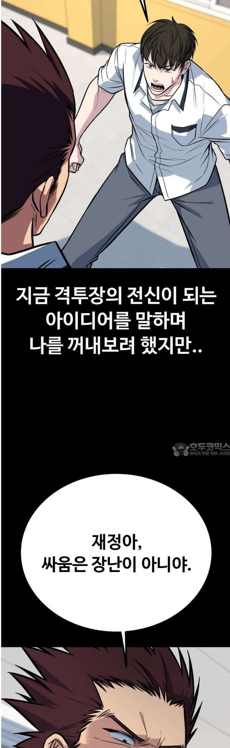 폭력의 왕 73화 60
