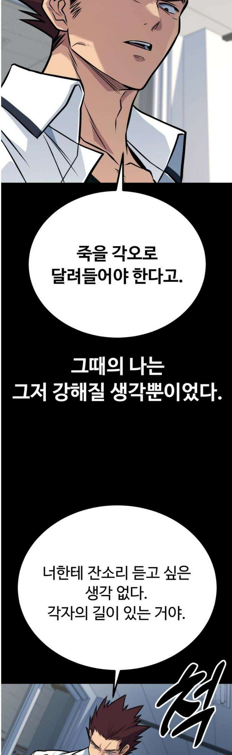폭력의 왕 73화 61
