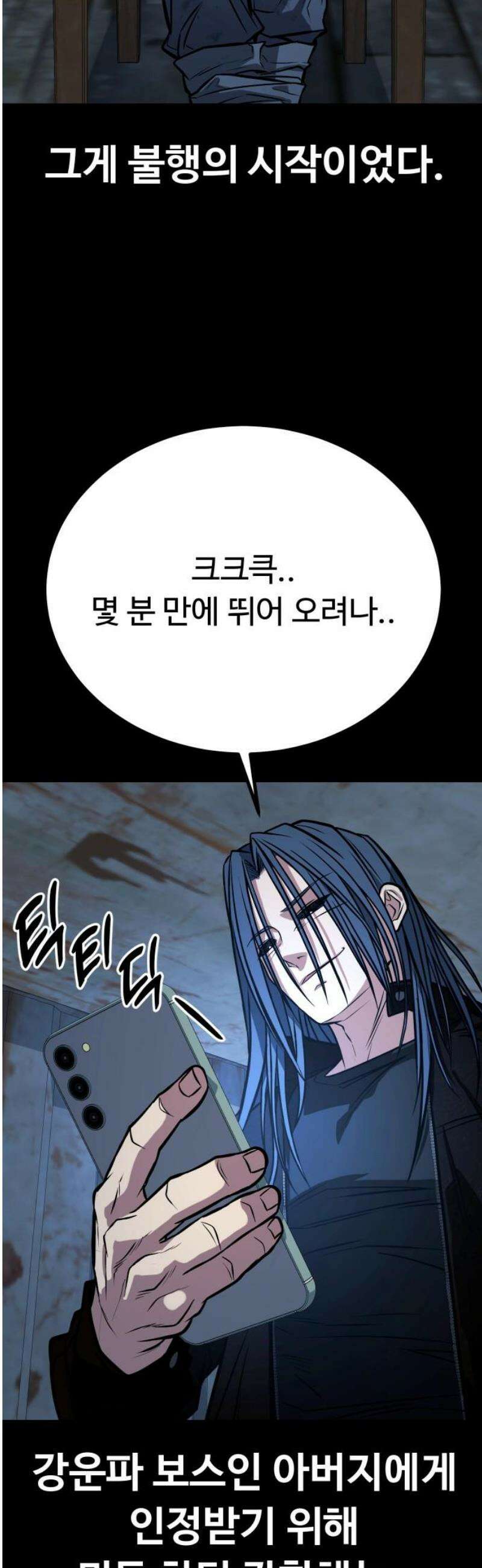 폭력의 왕 73화 65