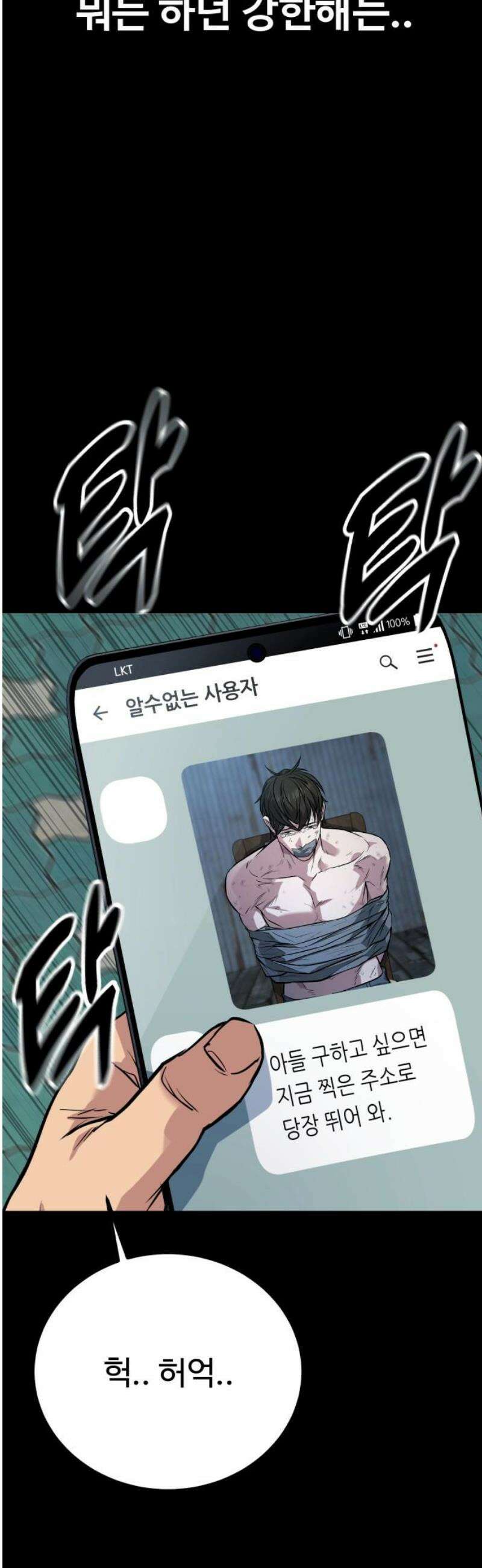 폭력의 왕 73화 66