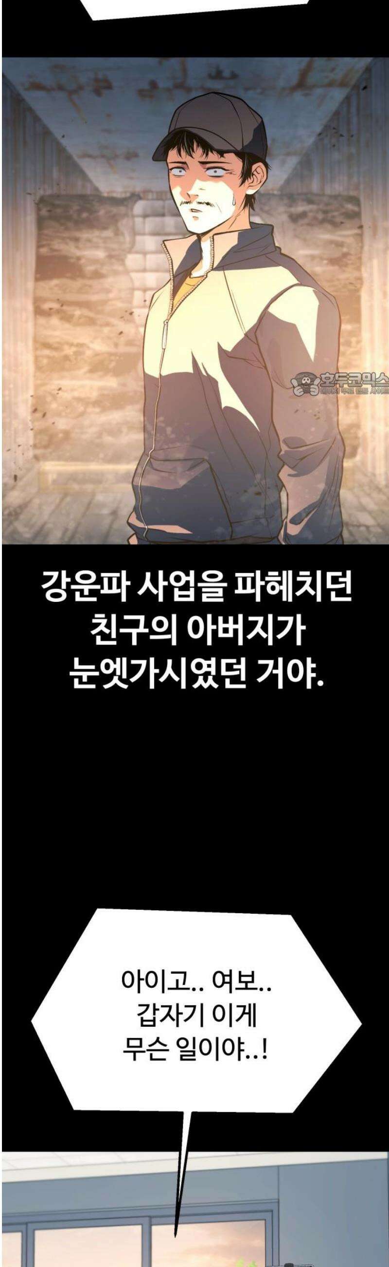 폭력의 왕 73화 71