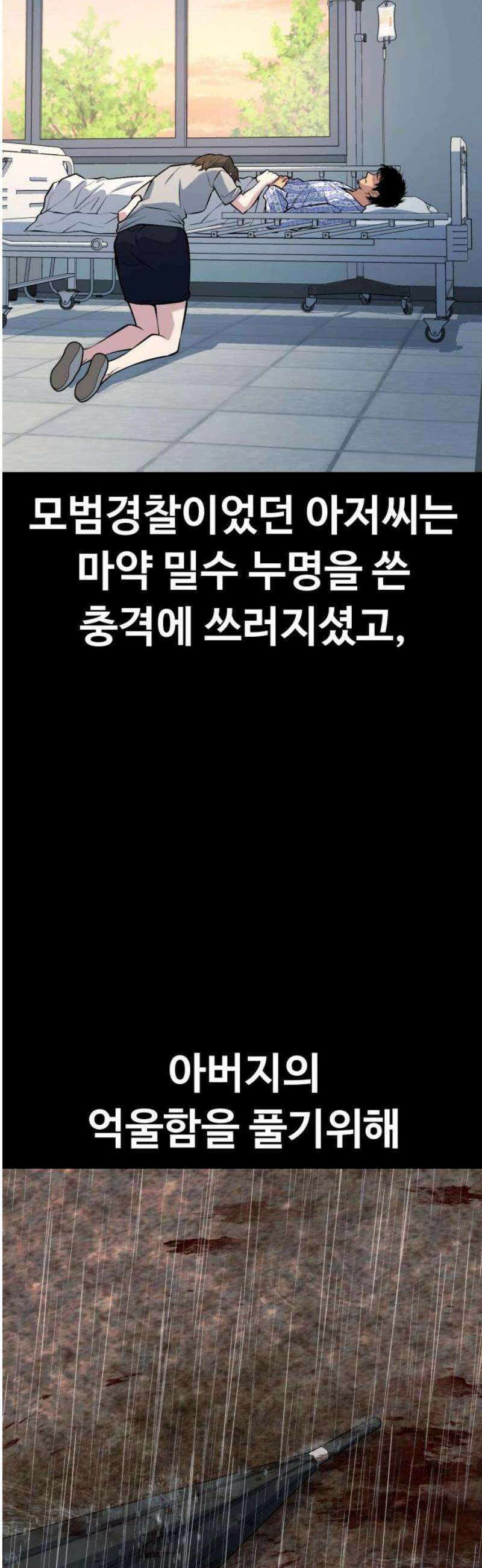 폭력의 왕 73화 72