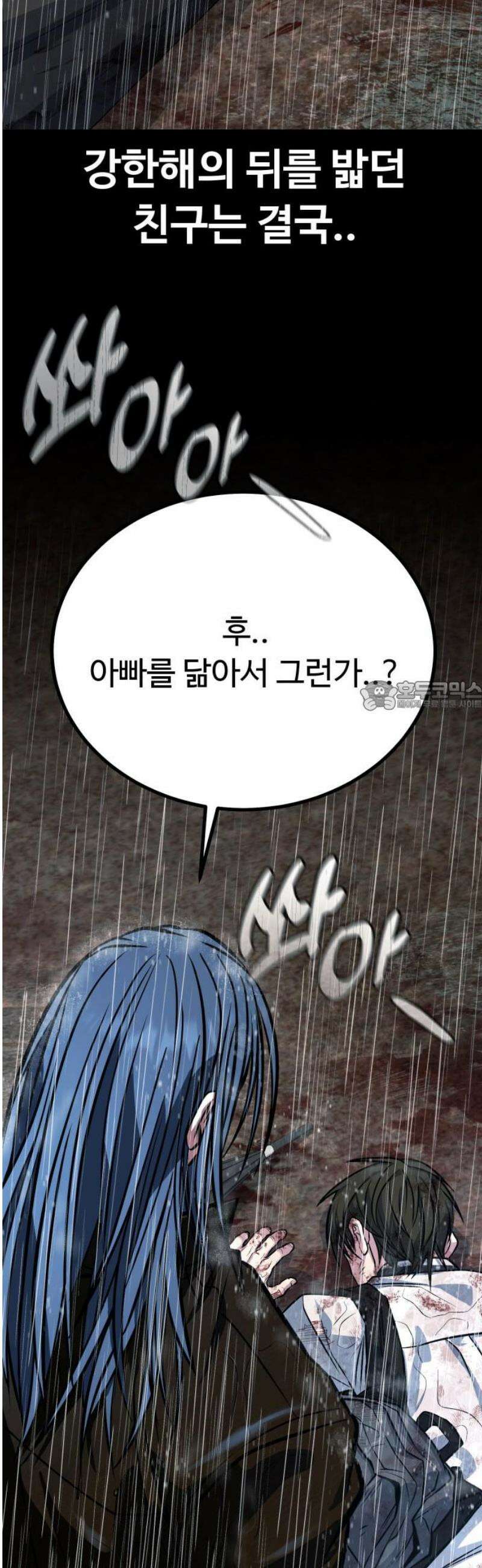 폭력의 왕 73화 73