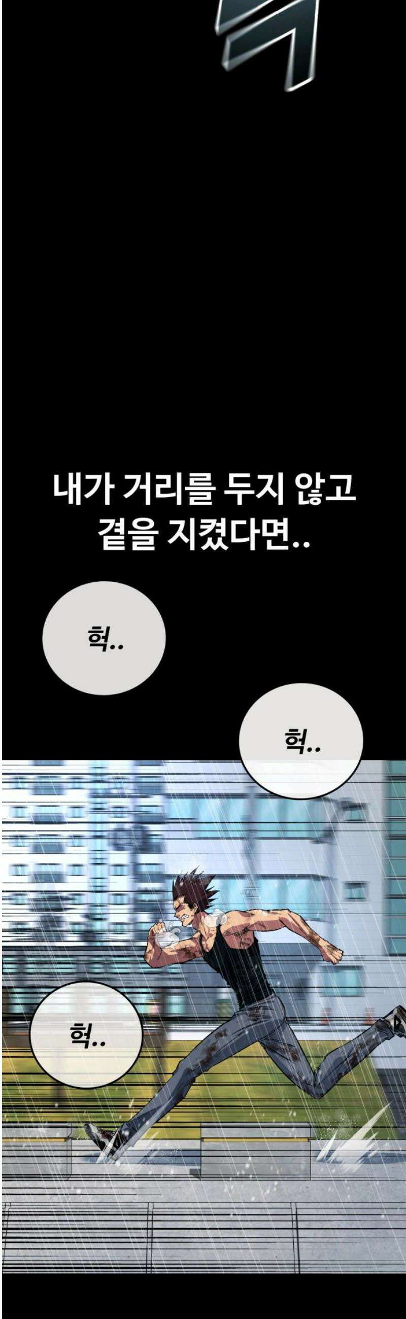 폭력의 왕 73화 76