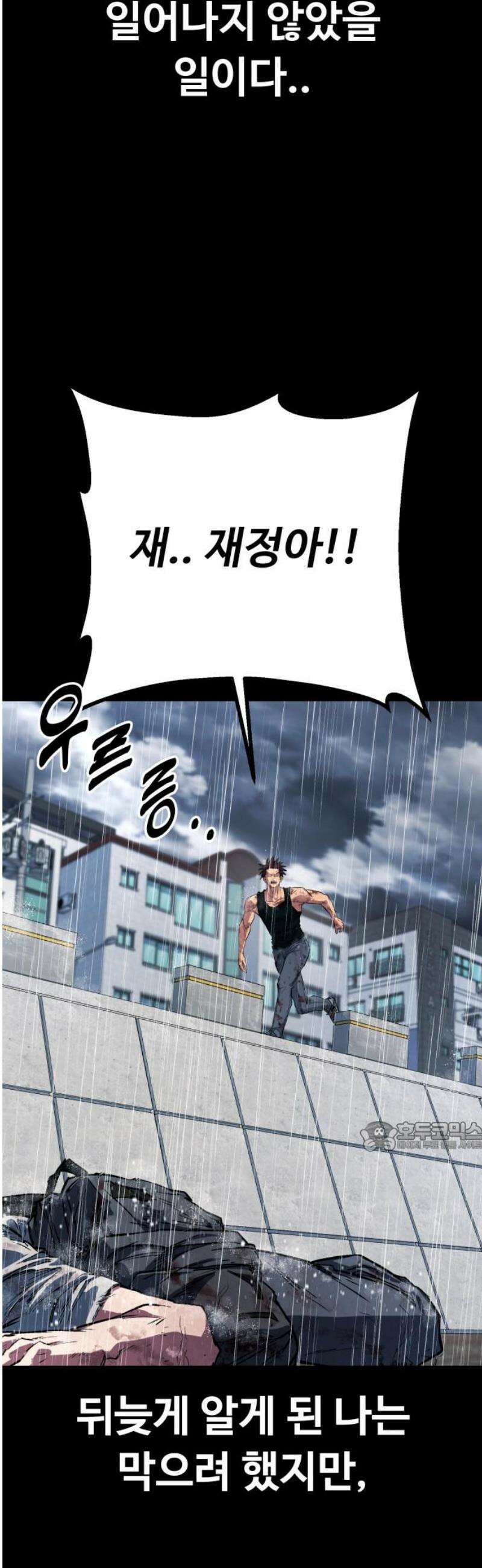 폭력의 왕 73화 77