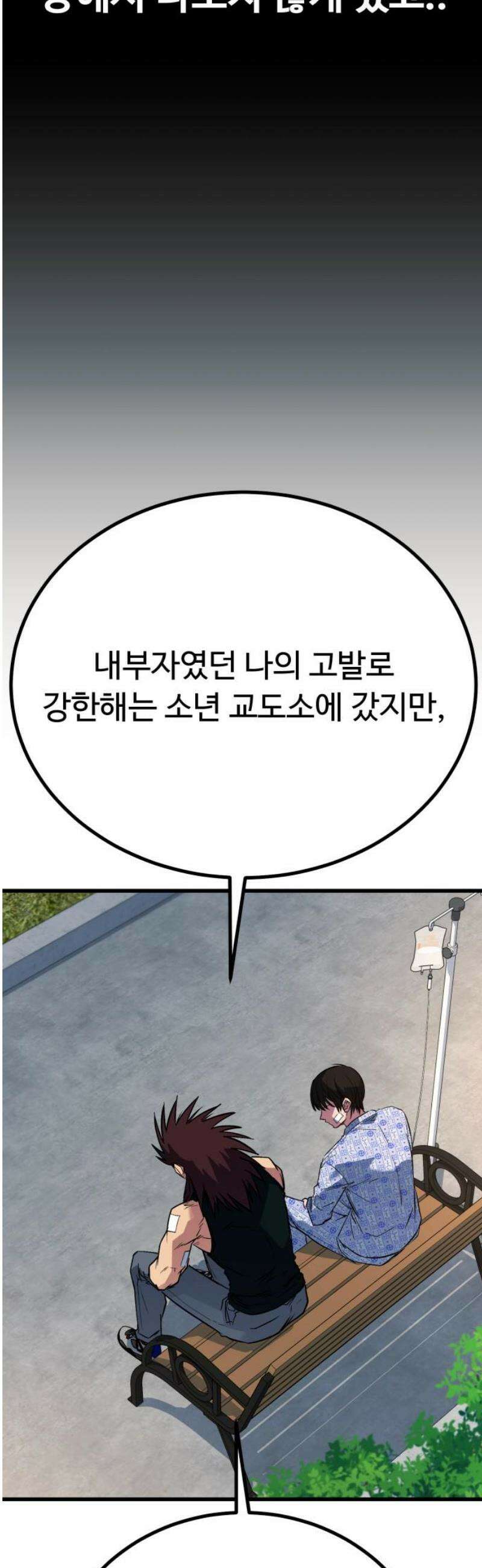 폭력의 왕 73화 80