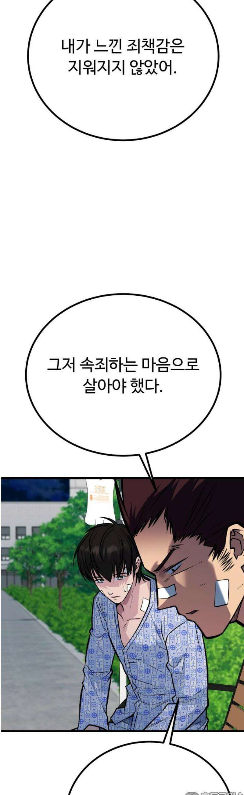 폭력의 왕 73화 81