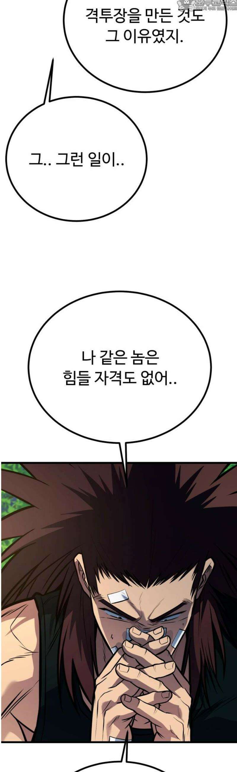 폭력의 왕 73화 82