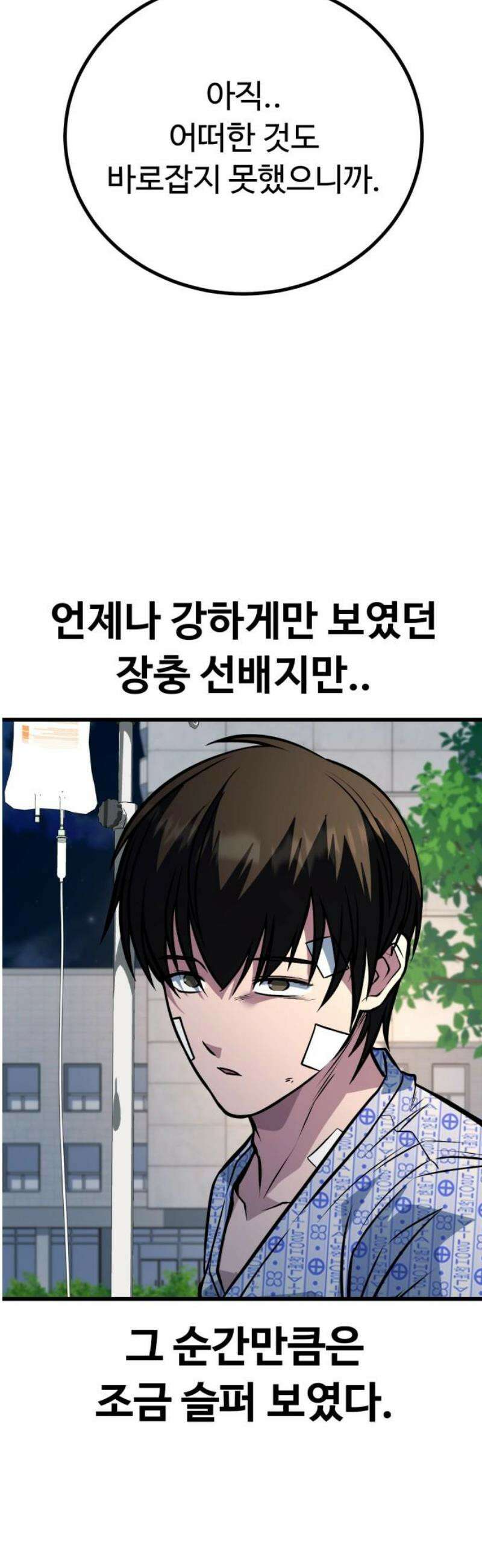 폭력의 왕 73화 83
