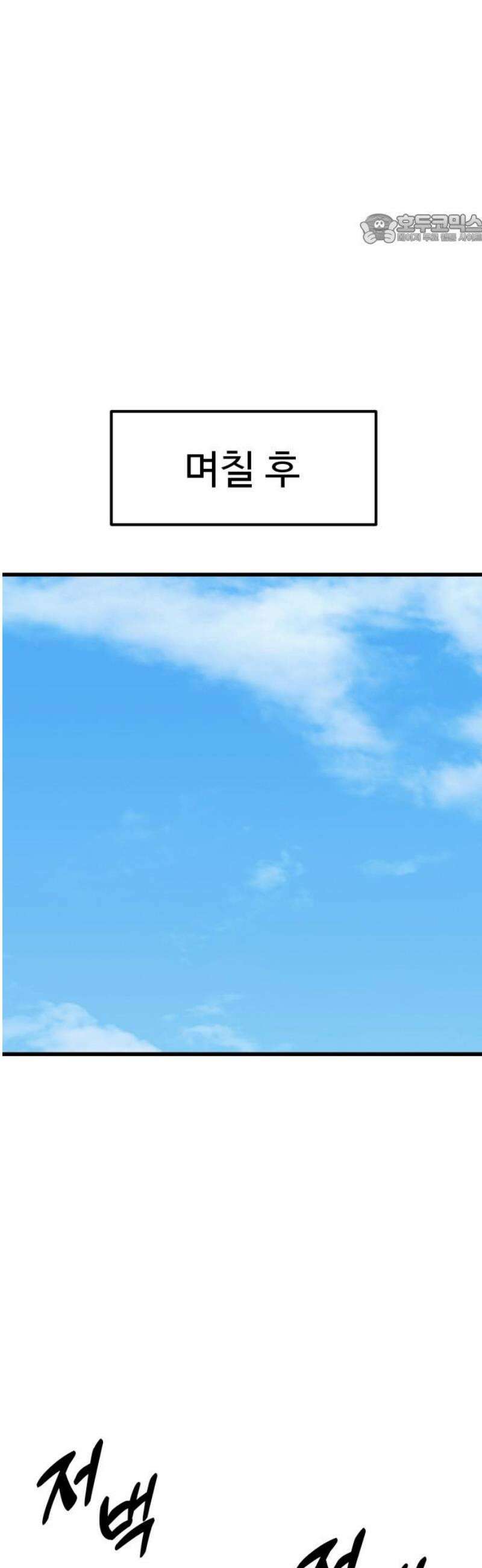 폭력의 왕 73화 84
